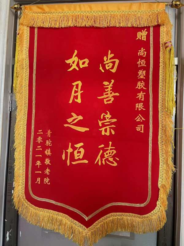 愛心敬獻沂南養老院，踐行企業社會責任